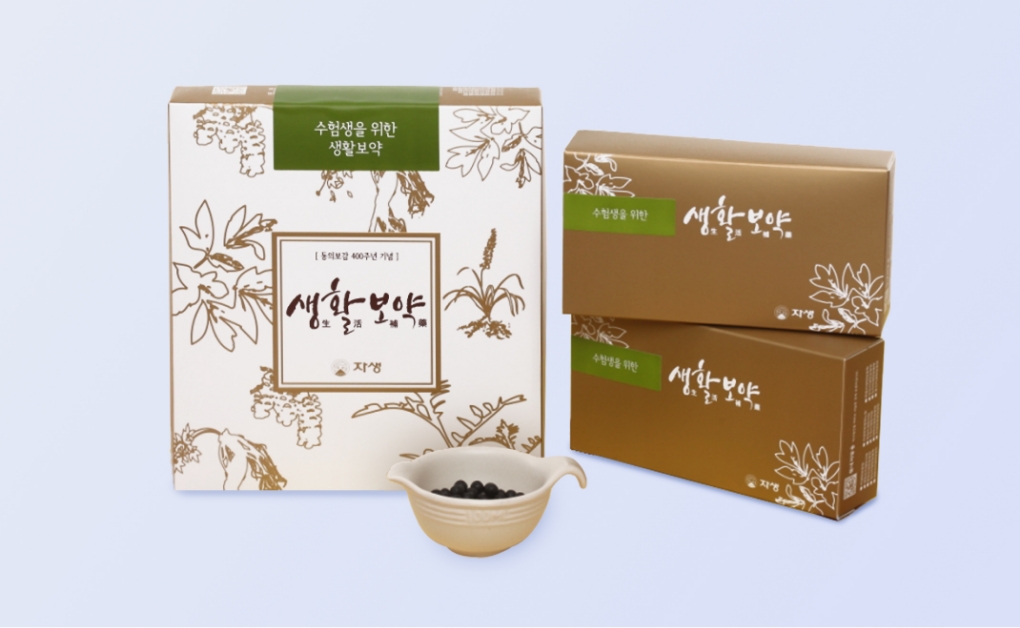 수험생 생활 보약 이미지
